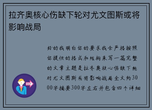 拉齐奥核心伤缺下轮对尤文图斯或将影响战局
