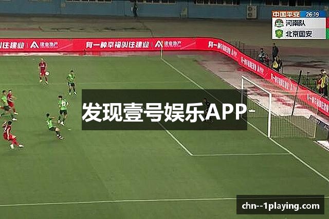 发现壹号娱乐APP